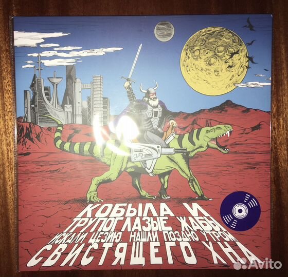 Кобыла и Трупоглазые Жабы : винил