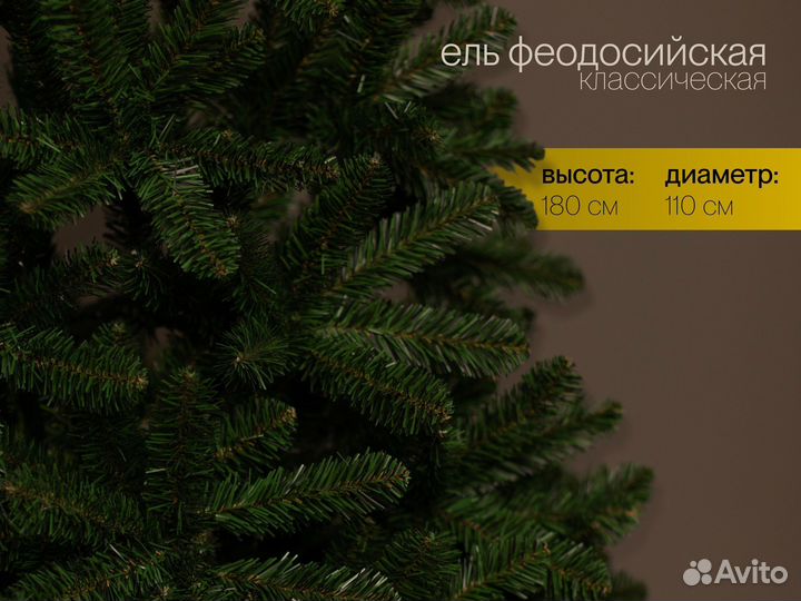 Елка искусственная Феодосийская 180 см