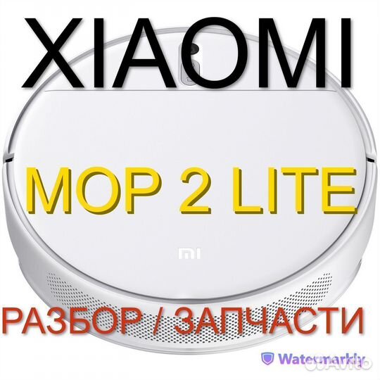 Робот пылесос Xiaomi Mop 2 Lite Запчасти