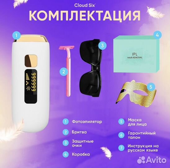 Фотоэпилятор лазерный Cloud Six