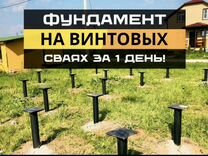 Винтовые сваи под ключ