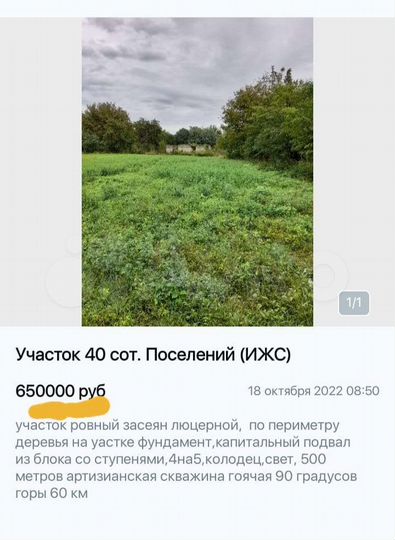 Участок 40 сот. (ИЖС)