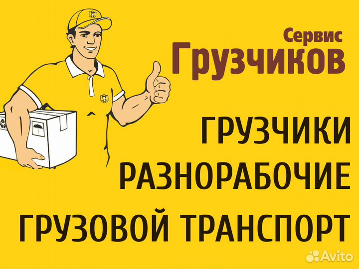 Грузчики и разнорабочие