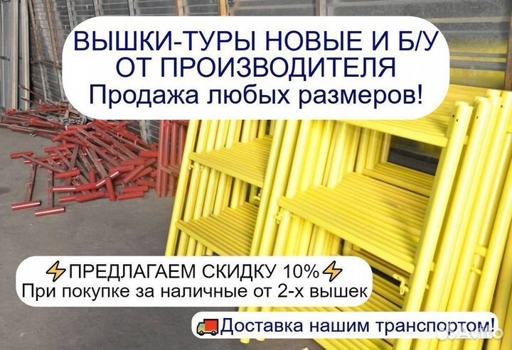 Строительные леса Лрсп 30/40/60/80/100 Вышки туры