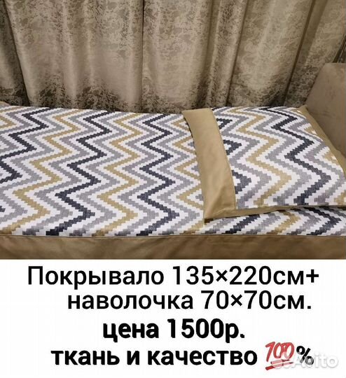 Покрывало с наволочкой