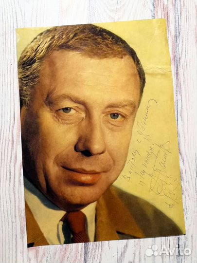 Анатолий Папанов, автографы