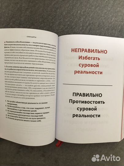 Принципы. Рэй Далио