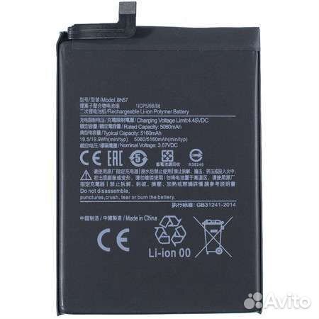 Аккумулятор BN57 для Xiaomi Poco X3 NFC/X3 Pro