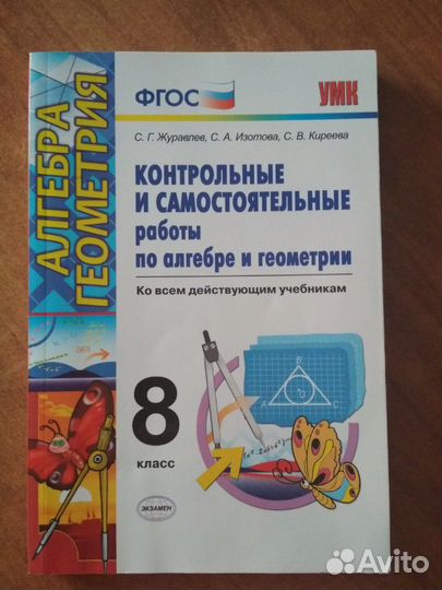 Контрольные и самостоятельные работы 8 класс