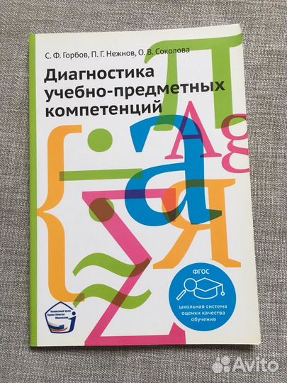 Диагностика учебно-предметных компетенций