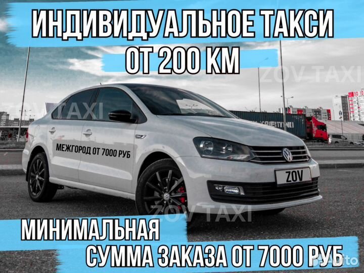 Междугороднее такси / Трансфер / Такси межгород
