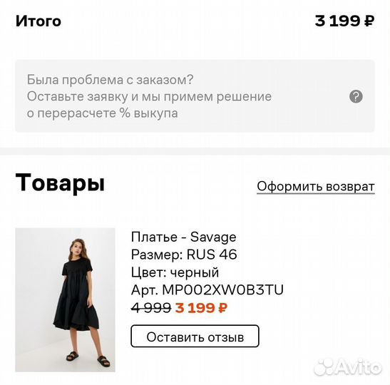 Платье Savage