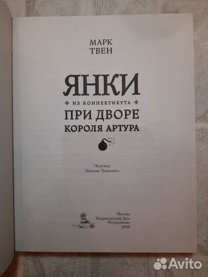 Книга Марк Твен