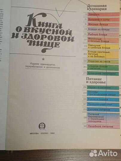 Книга-кулинария