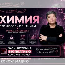 Репетитор по химии, Толочин