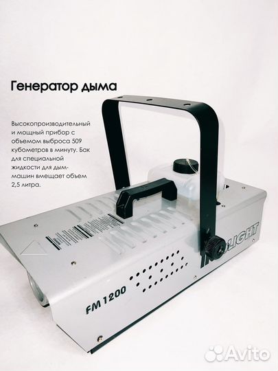 Дым машина аренда Involight / генератор дыма