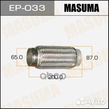 Гофра глушителя 65X200 EP033 Masuma