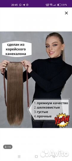 Волосы на заколках искусственные