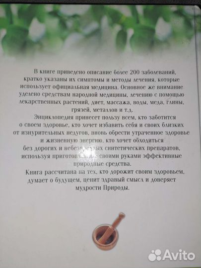 Полная энциклопедия народной медицины