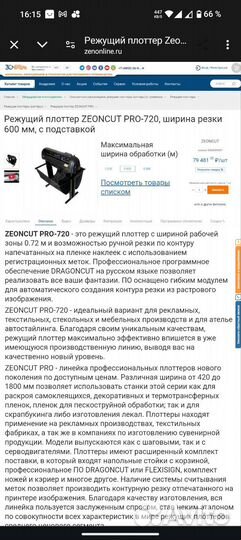 Режущий плоттер zeoncut PRO-720
