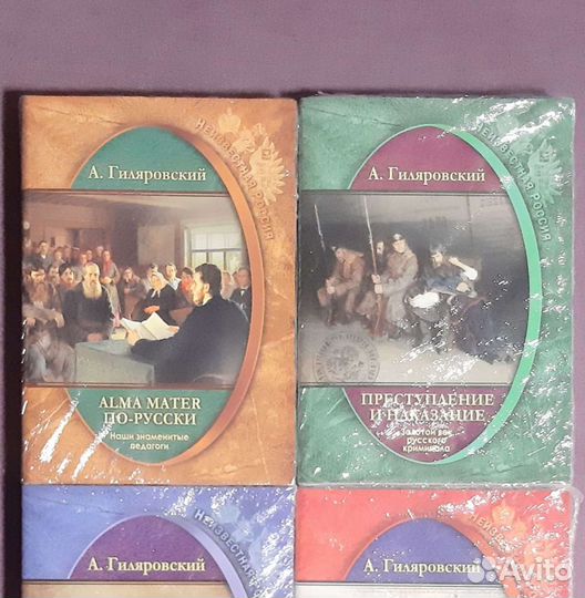 Гиляровский Неизвестная Россия