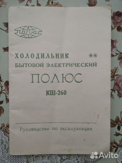 Холодильник Полюс-10