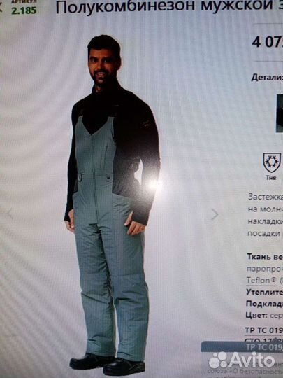 Полукомбинезон мужской зимний Прайм 52-54 р 180