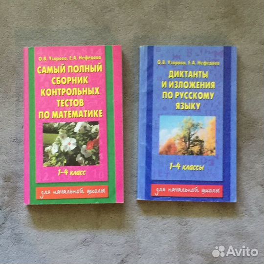 Учебные пособия для 1, 2, 3, 4 класса