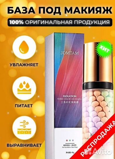 База под макияж