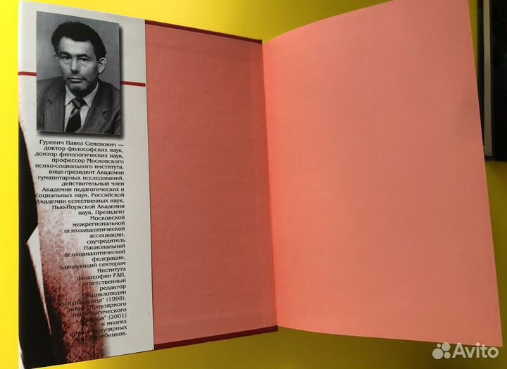 Коиническая психология, Гуревич П.С. 2003