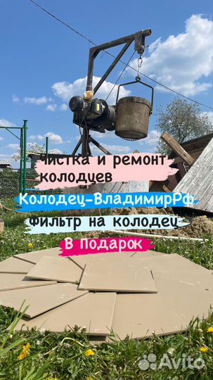 Колодцы. Чистка колодцев.Ремонт колодцев. Покров