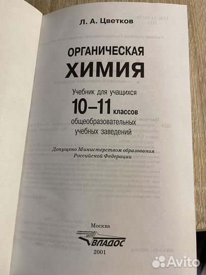 Химия 10-11 класс