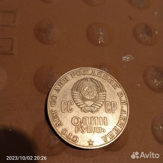 Монета 1 рубль СССР