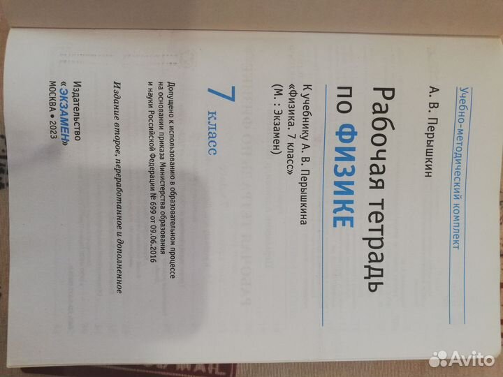 Физика, рабочая тетрадь 7 класс