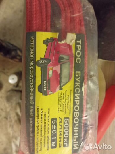 Трос буксировочный