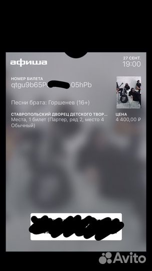 Билеты на концерт Горшенева