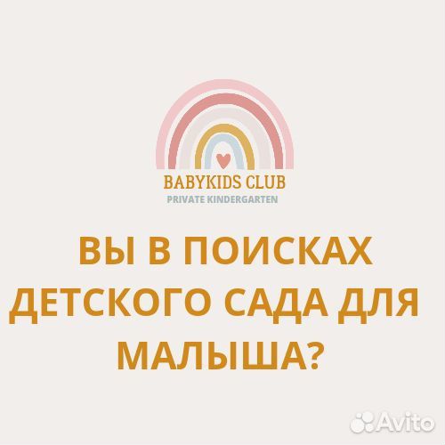 Частный детский сад babykids club