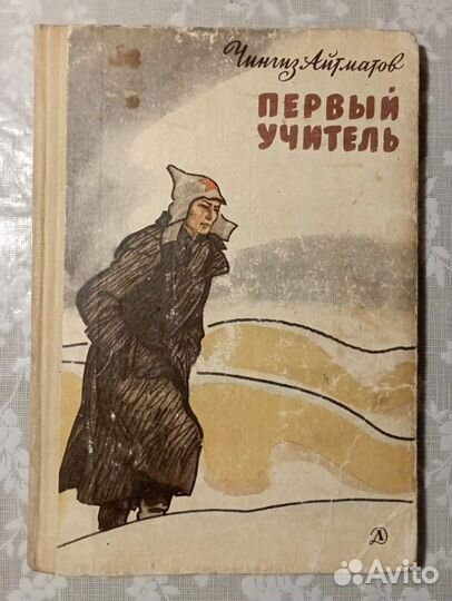 Первый учитель, судьба музыканта и ещё 2 книжки
