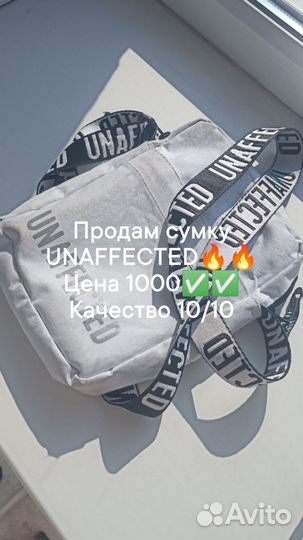 Сумка через плечо unaffected