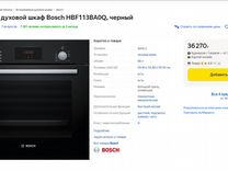 Духовой шкаф bosch hbf113ba0q черный