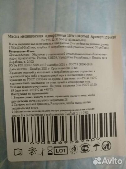 Маска одноразовая медицинская