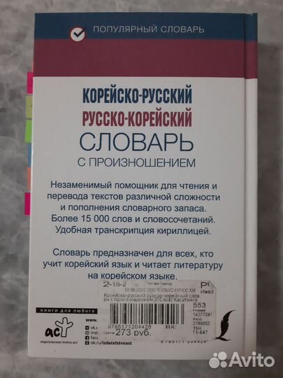 Словарь + самоучитель по Корейскому