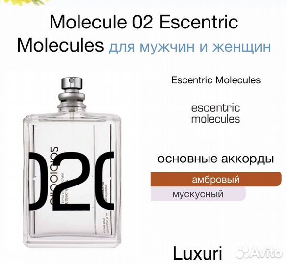Духи молекула 02, Escentric molecules molecule 02