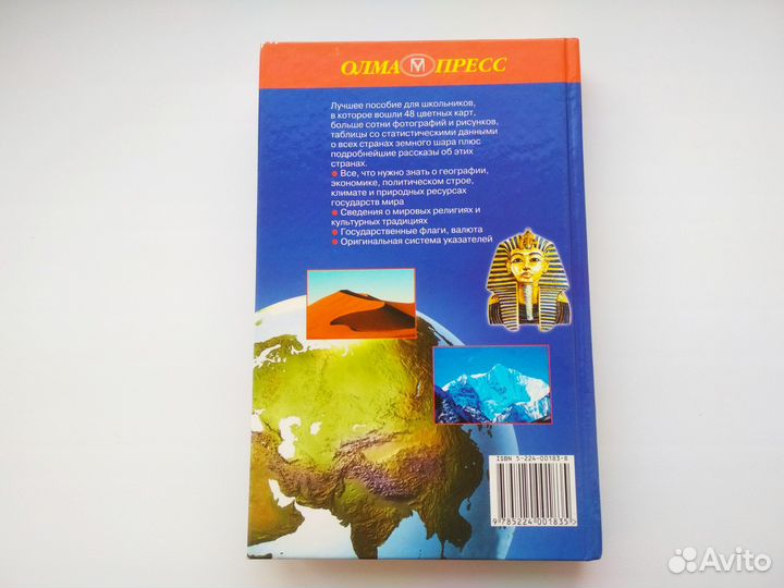 Малый атлас мира для школьника