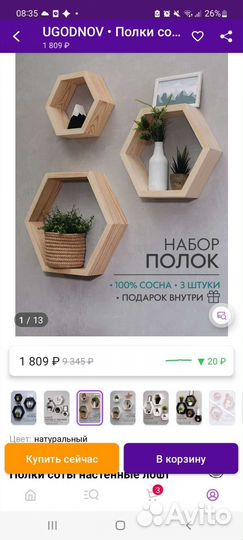 Полка настенная соты