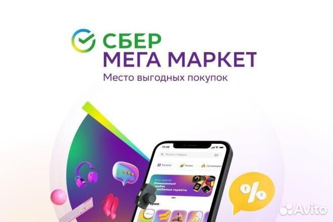 Промокод -1000р. с заказа 2000р в Сбер мегамаркет