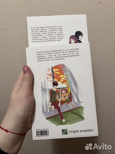 Айдзи Ямакава истари Неваляшка манга Истари Комикс