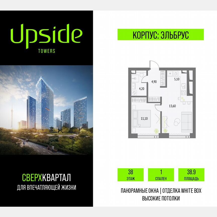 1-к. квартира, 38,9 м², 38/55 эт.