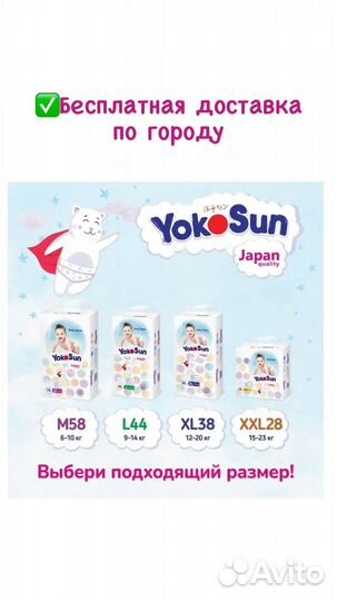Подгузники и трусики yokosun доставка по городу