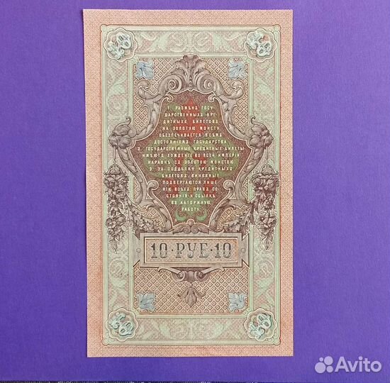 Царская банкнота